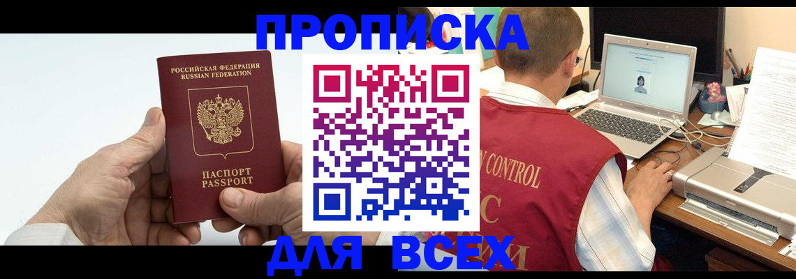 купить прописку в Ковдоре