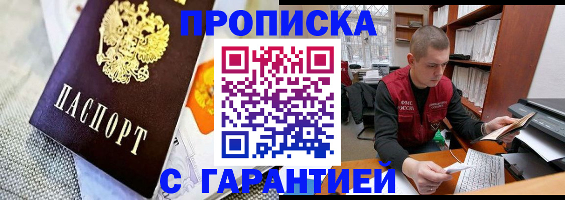 купить прописку в Ковдоре