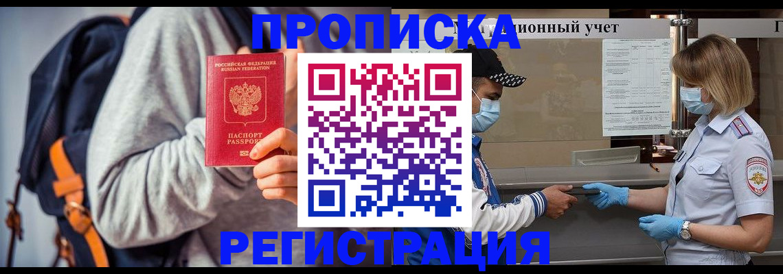 временная прописка в Ковдоре