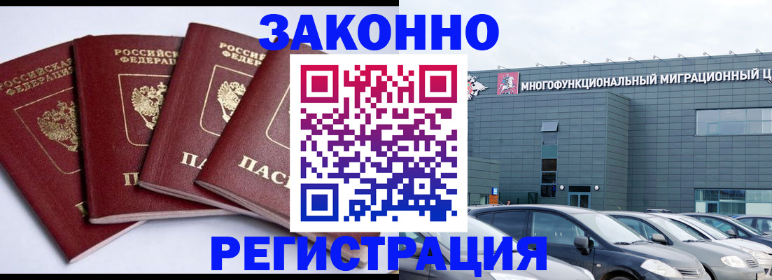 прописка для работы в Ковдоре